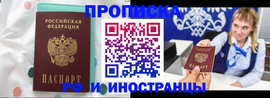 прописка регистрация в Бородино