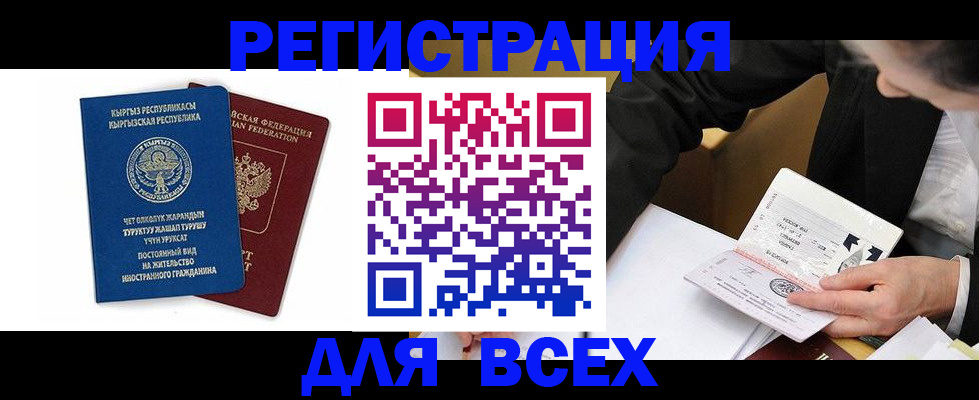 прописка для школы в Бородино